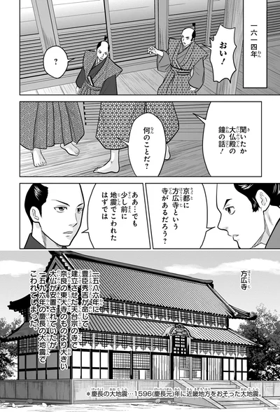 『角川まんが学習シリーズ 日本の歴史 9 江戸幕府、始動 江戸時代前期』より