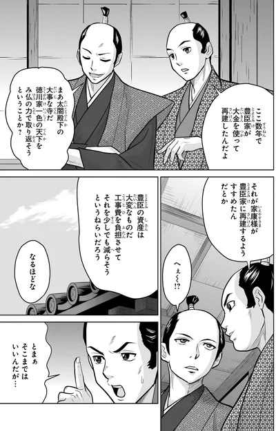 『角川まんが学習シリーズ 日本の歴史 9 江戸幕府、始動 江戸時代前期』より