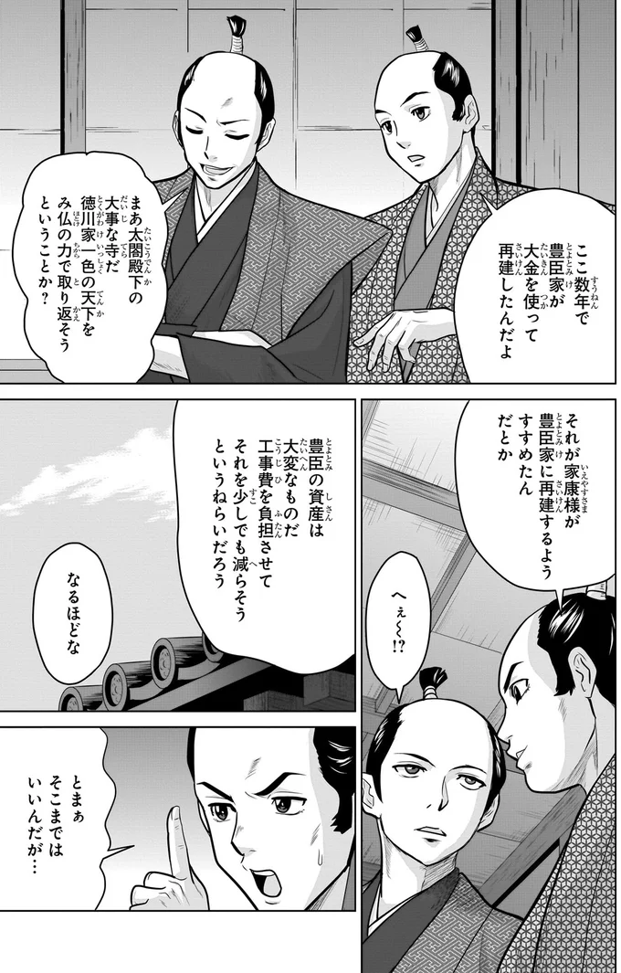 『角川まんが学習シリーズ 日本の歴史 9 江戸幕府、始動 江戸時代前期』より