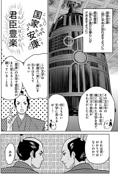 『角川まんが学習シリーズ 日本の歴史 9 江戸幕府、始動 江戸時代前期』より