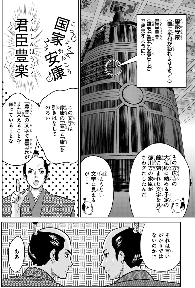 『角川まんが学習シリーズ 日本の歴史 9 江戸幕府、始動 江戸時代前期』より
