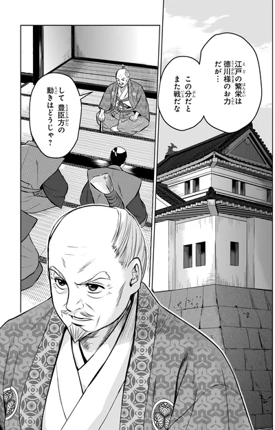 『角川まんが学習シリーズ 日本の歴史 9 江戸幕府、始動 江戸時代前期』より