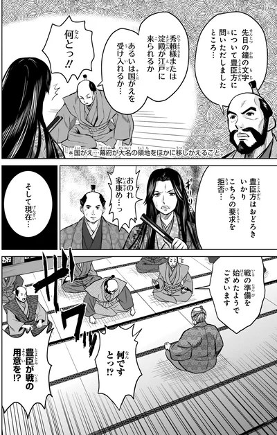 『角川まんが学習シリーズ 日本の歴史 9 江戸幕府、始動 江戸時代前期』より
