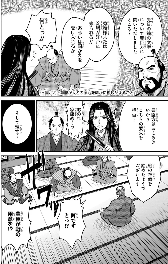 『角川まんが学習シリーズ 日本の歴史 9 江戸幕府、始動 江戸時代前期』より
