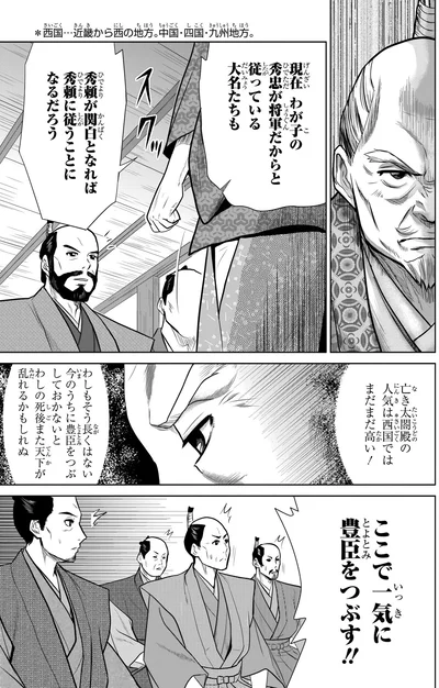 『角川まんが学習シリーズ 日本の歴史 9 江戸幕府、始動 江戸時代前期』より