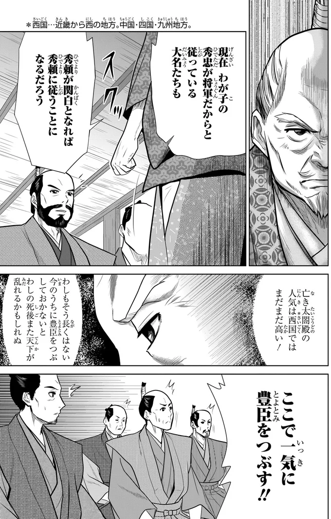 『角川まんが学習シリーズ 日本の歴史 9 江戸幕府、始動 江戸時代前期』より