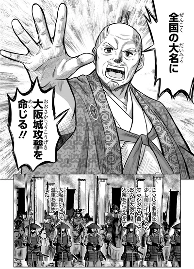 『角川まんが学習シリーズ 日本の歴史 9 江戸幕府、始動 江戸時代前期』より