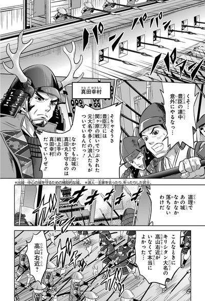 『角川まんが学習シリーズ 日本の歴史 9 江戸幕府、始動 江戸時代前期』より