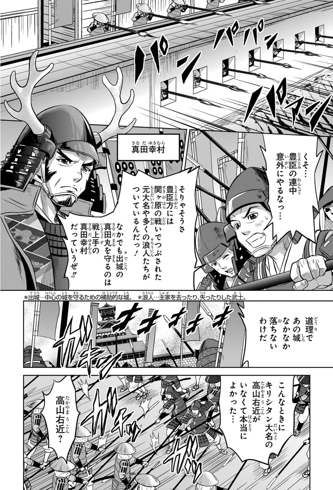 『角川まんが学習シリーズ 日本の歴史 9 江戸幕府、始動 江戸時代前期』より
