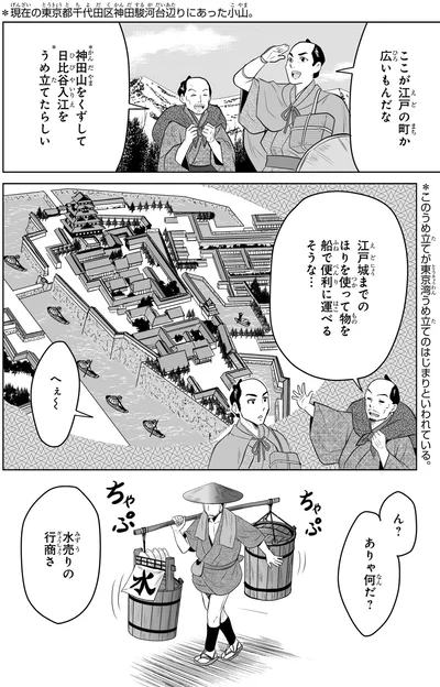 『角川まんが学習シリーズ 日本の歴史 9 江戸幕府、始動 江戸時代前期』より