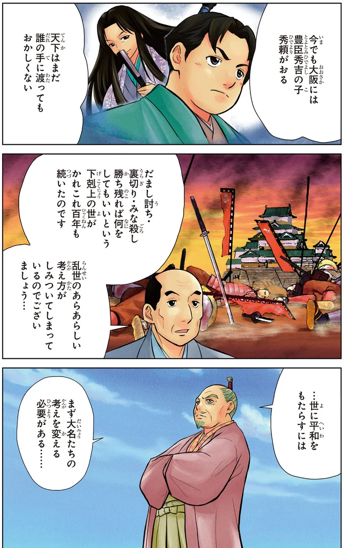 大名たちの考えを変える必要がある…