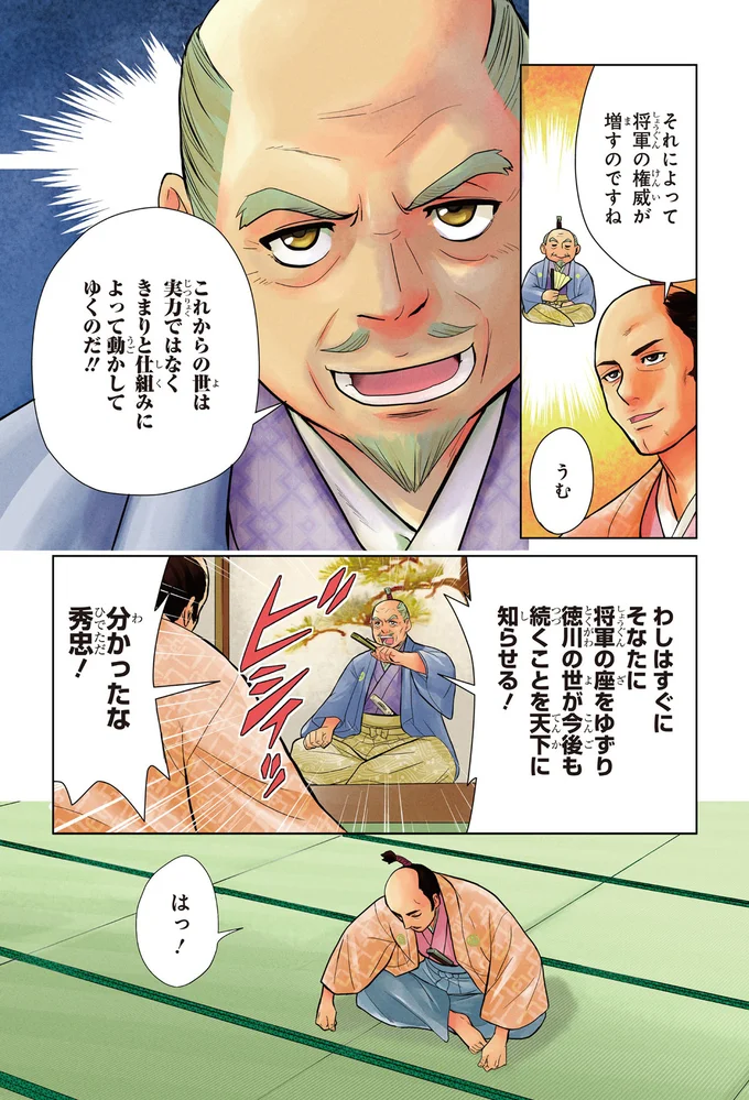 将軍の権威が増すのですね