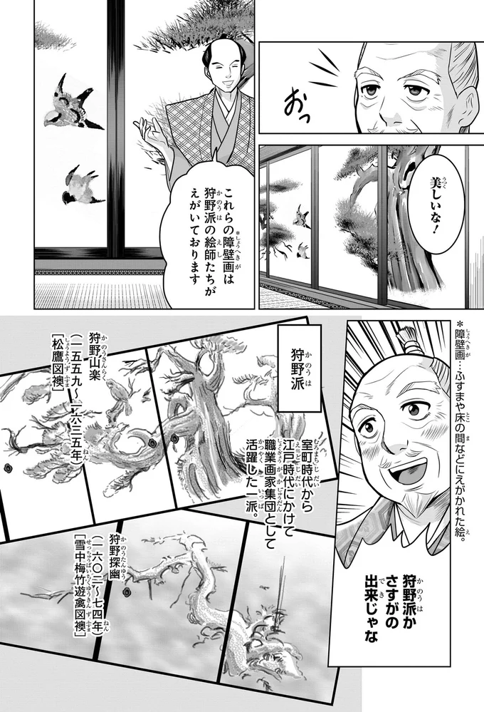 狩野派か