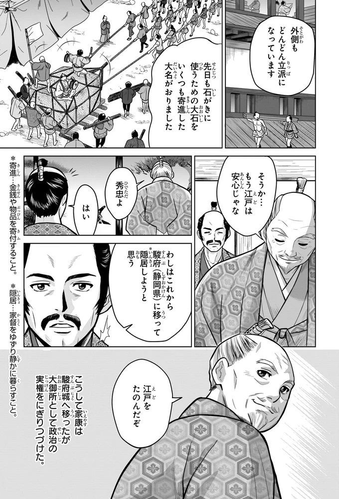 江戸をたのんだぞ