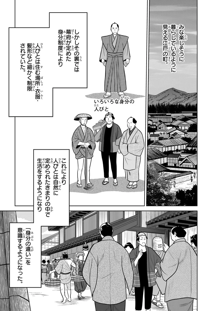 いろいろな身分の人びと