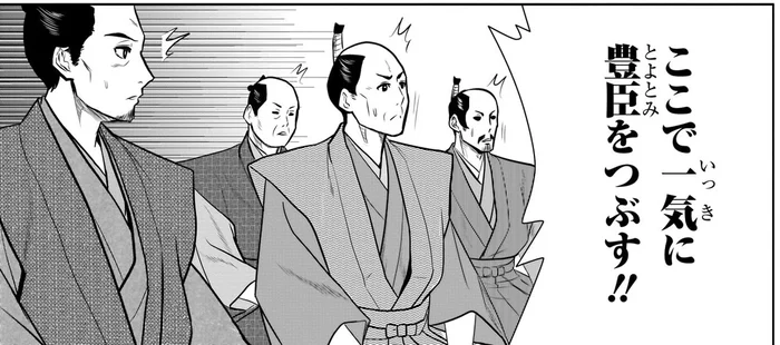 鐘に刻まれた文字が不吉!?　今こそ後の平和のために豊臣家をつぶす！／日本の歴史9（4）