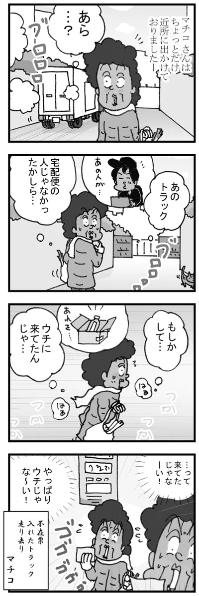 もしかして…　ウチに来てたんじゃ…