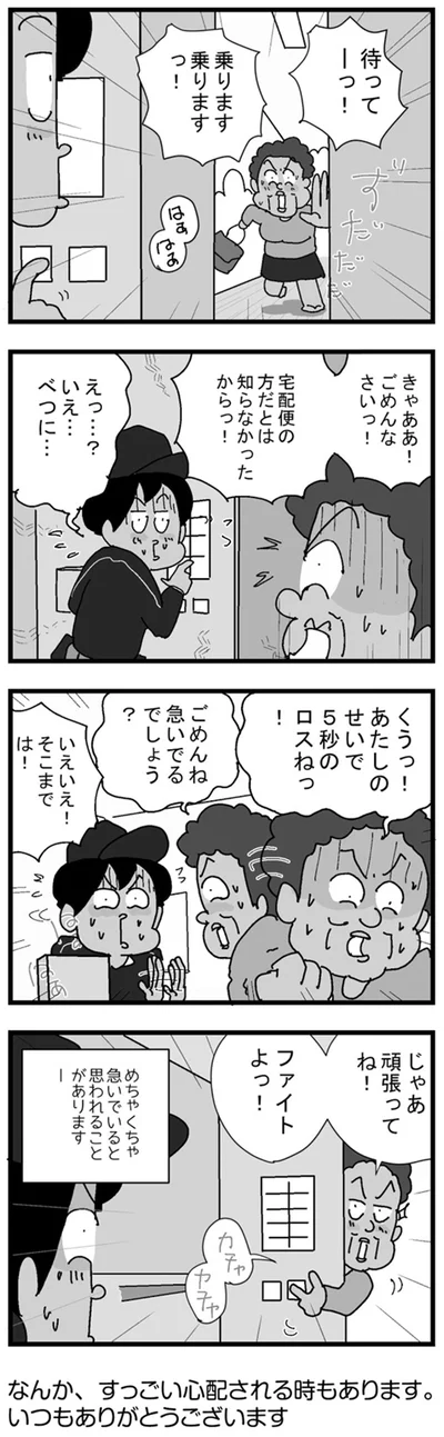 ごめんね　急いでるでしょう？