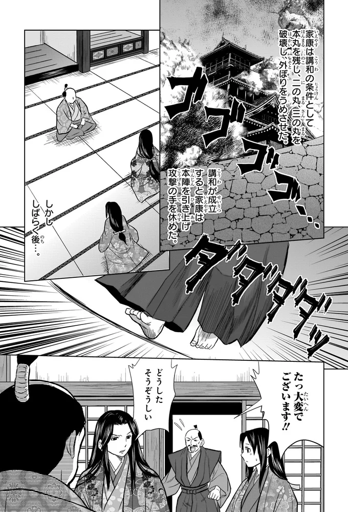 大変でございます！！