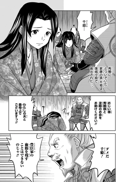 千姫…