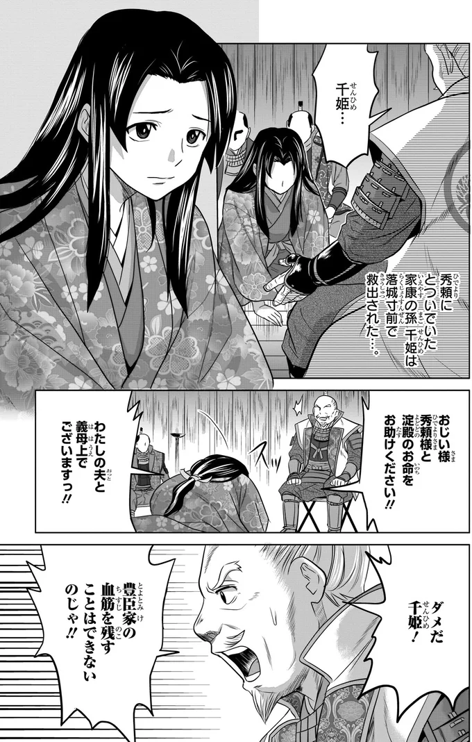 千姫…