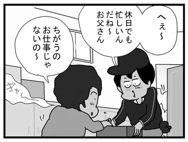 お父さんは休日にどこへ？？子どもから聞いた行き先が気になる！／リアル宅配便日記（7）