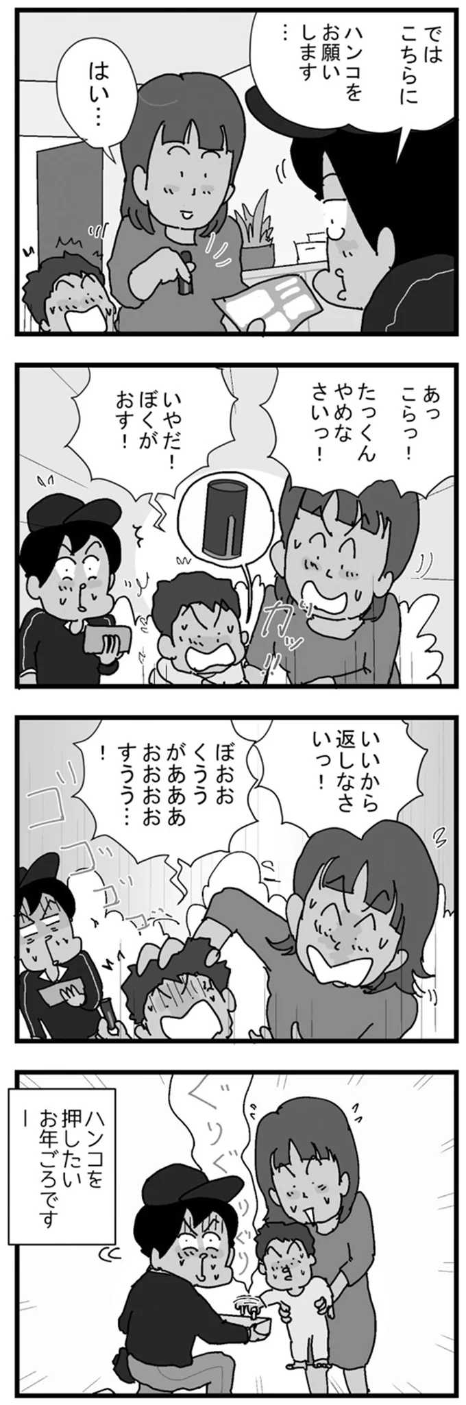 いやだ！　ぼくがおす！