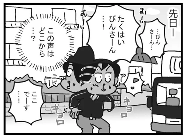 そんなところから!?宅配トラックを見つけたちびっこに呼ばれてびっくり！／リアル宅配便日記（8）