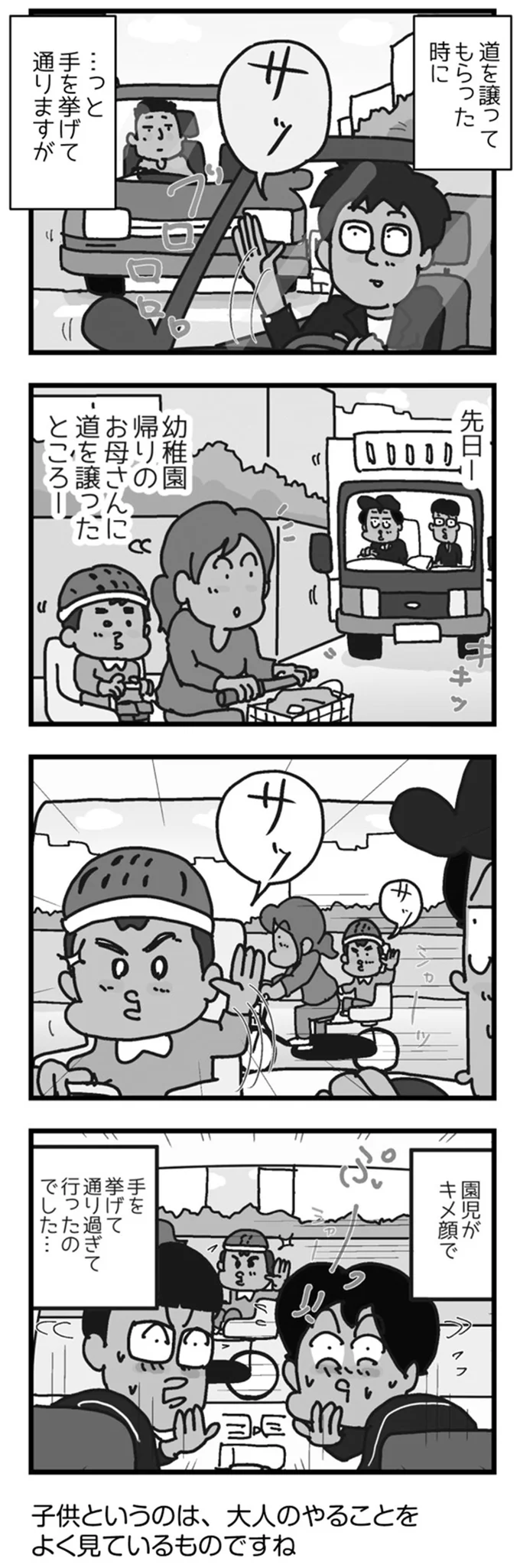 幼稚園帰りのお母さんに道を譲ったところ