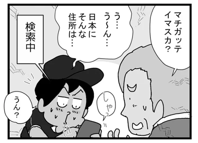 こんな住所ないはずだけど？外国人のお客さんのお宅に集荷に行ってみたら／リアル宅配便日記（9）