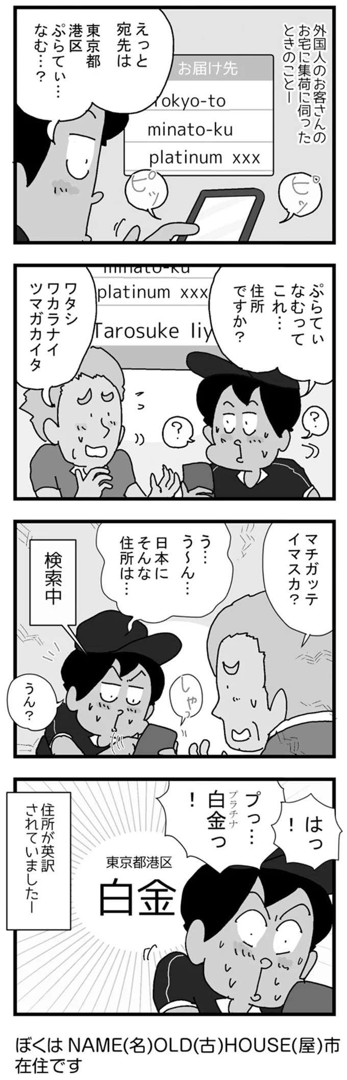 これ…住所ですか？