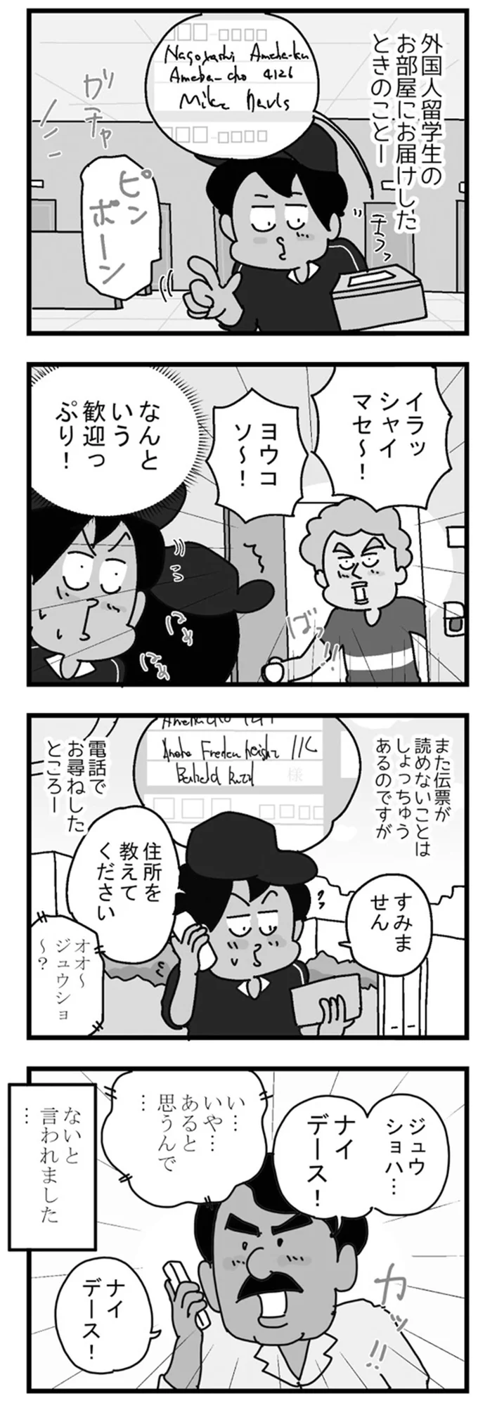 なんという歓迎っぷり！