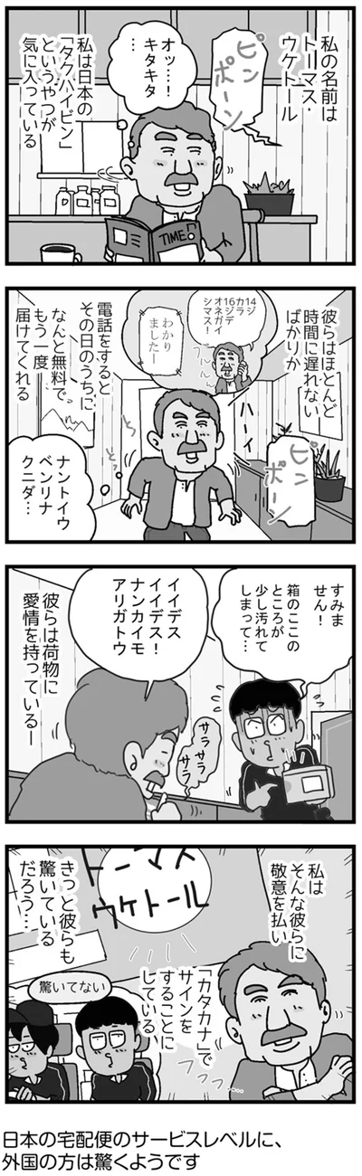 きっと彼らも驚いているだろう…