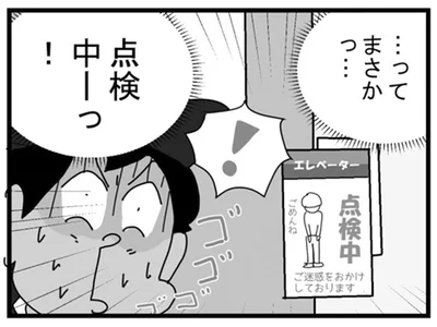 点検中ーっ！