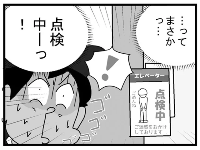 マンションに荷物をお届け中。エレベーターがあると思っていたら…点検中!?／リアル宅配便日記（10）