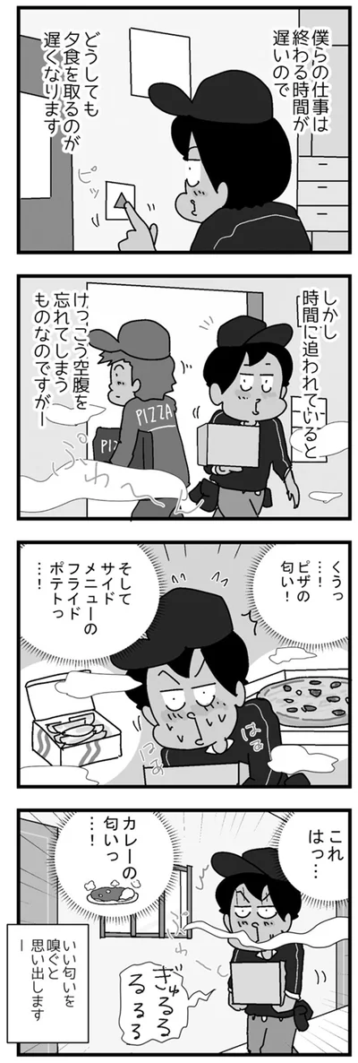 くぅっ…！　ピザの匂い！