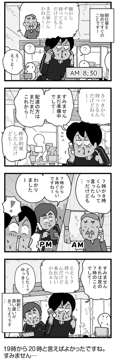 すみません　それは夜の7時のことでして…