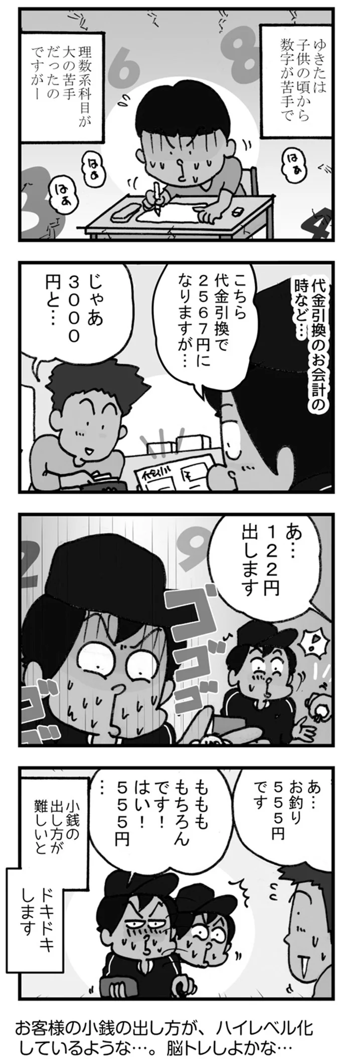 あ…　お釣り555円です