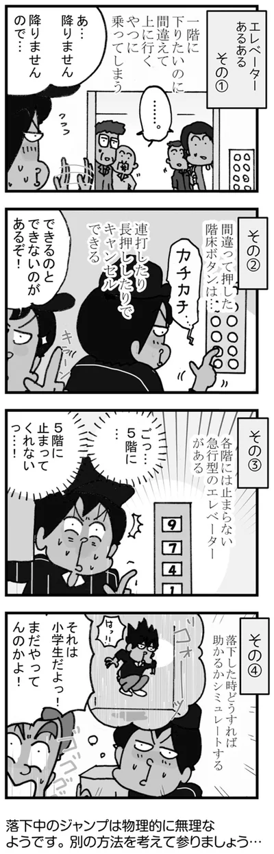 エレベーターあるある