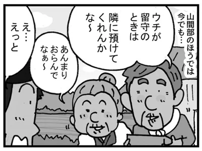 ウチが留守のときは　隣に預けてくれんかな～