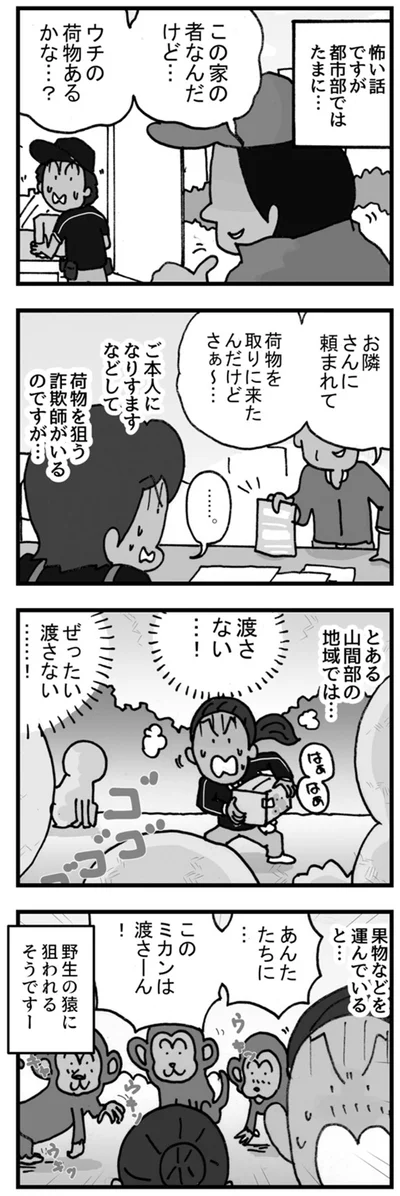 あんたたちに…　このミカンは渡さーん！