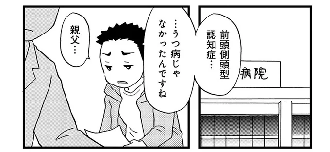 …うつ病じゃなかったんですね