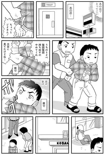 あの店でとってこい
