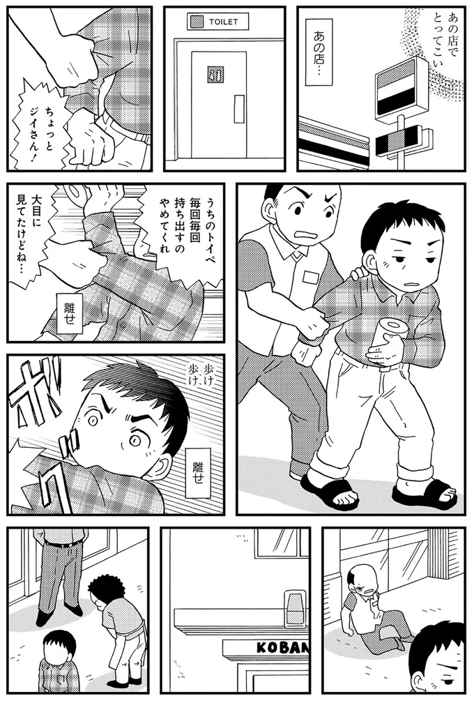 あの店でとってこい