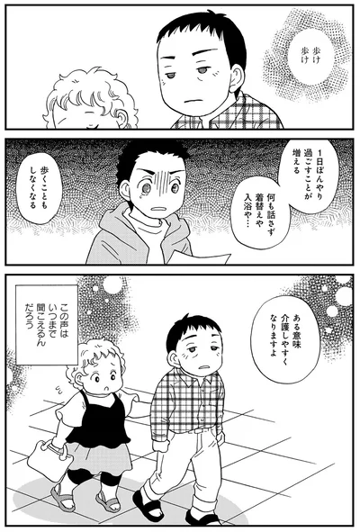 歩くこともしなくなる