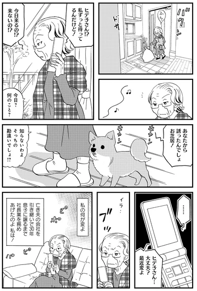 私の何が変よ