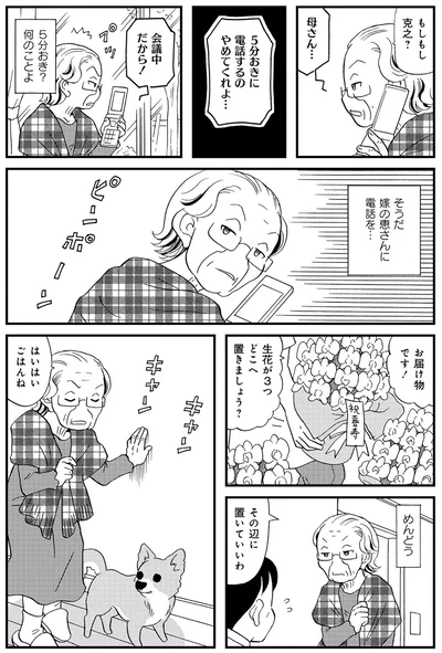 5分おきに電話するのやめてくれよ