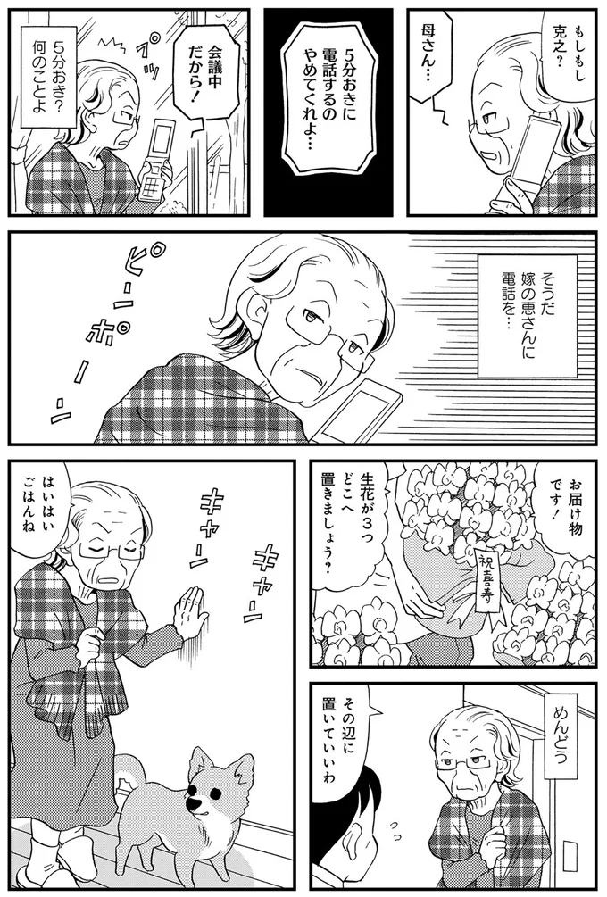 5分おきに電話するのやめてくれよ