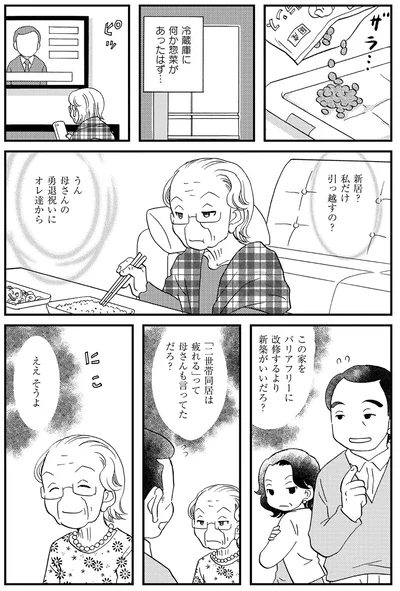 私だけ引っ越すの？