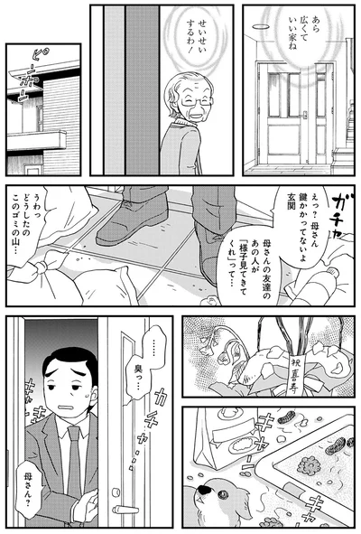 母さん？
